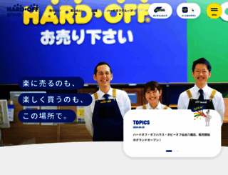 hardoff.co.jp screenshot
