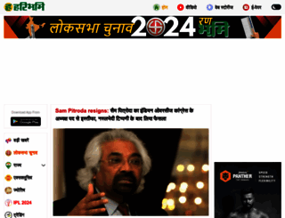 haribhoomi.com screenshot