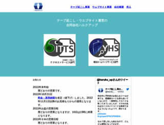 haruku-up.jp screenshot