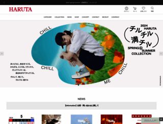 haruta-shoes.co.jp screenshot