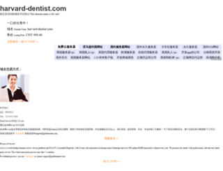 harvard-dentist.com screenshot