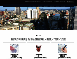 harvardtranslation.com.tw screenshot