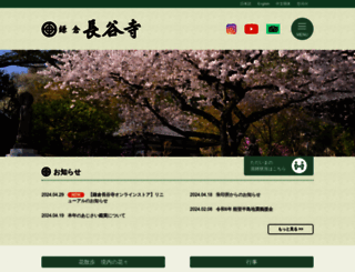 hasedera.jp screenshot
