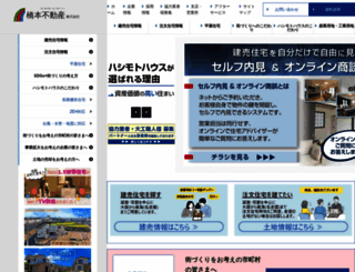 hashimoto-net.co.jp screenshot