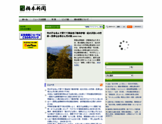 hashimoto-news.com screenshot