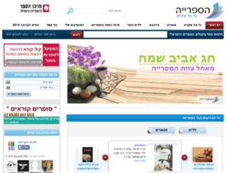 hasifria.org.il screenshot