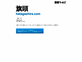 hatagashira.com screenshot
