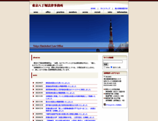 hatchobori-law.gr.jp screenshot