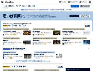 hateblo.jp screenshot