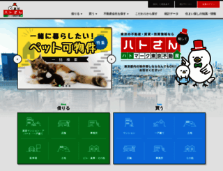 hatosan.jp screenshot