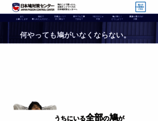 hatotaisaku.jp screenshot