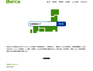 hattori-web.com screenshot