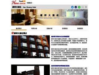 haushuang.hotel.com.tw screenshot