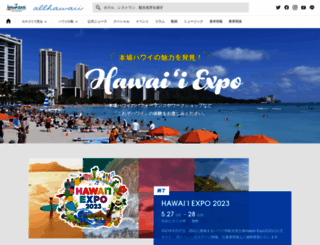 hawaiiexpo.jp screenshot