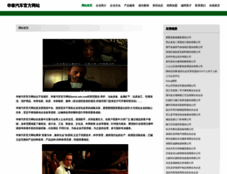hawtai-auto.com screenshot