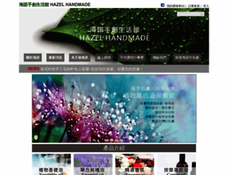 hazelshop.com.tw screenshot