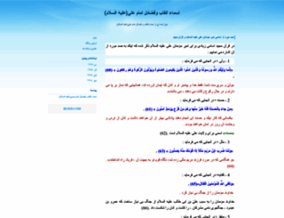 hazrateali1.blogfa.com screenshot