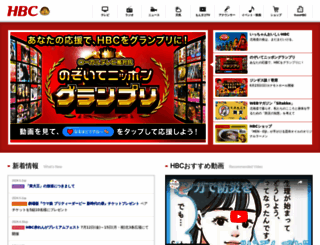 hbc.co.jp screenshot