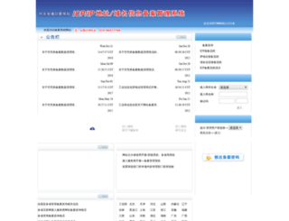 hbcainfo.miitbeian.gov.cn screenshot
