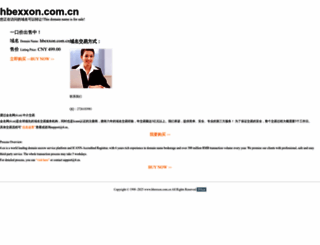 hbexxon.com.cn screenshot