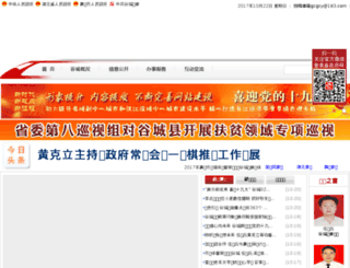 hbgucheng.gov.cn screenshot