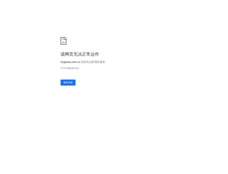 hcgame.com.cn screenshot