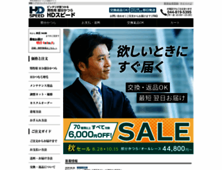 hdj-speed.com screenshot
