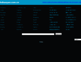 hdkaoyan.com.cn screenshot