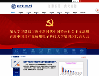 hdu.edu.cn screenshot
