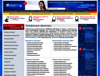 headset.ru screenshot