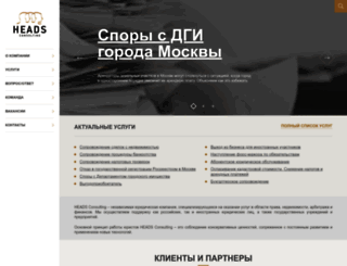 headslegal.ru screenshot