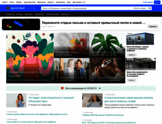 health.mail.ru screenshot