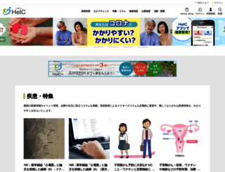 health.ne.jp screenshot