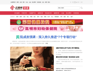 health.yunnan.cn screenshot