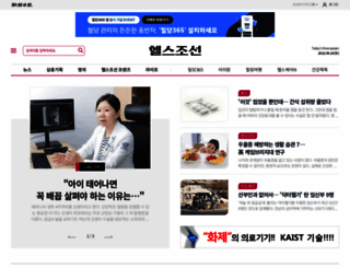 healthchosun.com screenshot