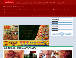 healthfood.muslimthaipost.com screenshot