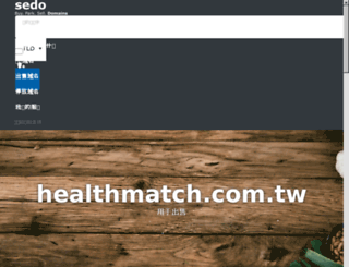healthmatch.com.tw screenshot