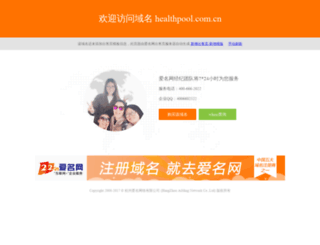 healthpool.com.cn screenshot
