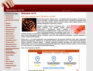 healthynails.ru screenshot