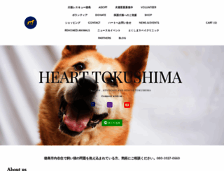 heart-tokushima.com screenshot
