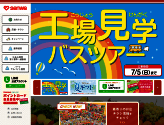 heartful-sanwa.co.jp screenshot