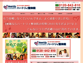 heartily-seitai.com screenshot