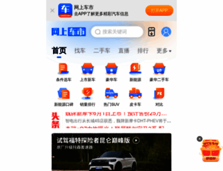 hebei.cheshi.com screenshot
