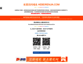 hebeirenjia.com screenshot