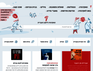 hebrew-academy.org.il screenshot