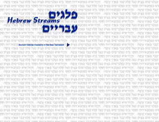 hebrew-streams.org screenshot