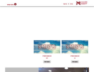 hebrew.yoatzot.org screenshot