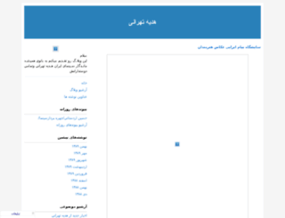hedieh-tehrani.blogfa.com screenshot