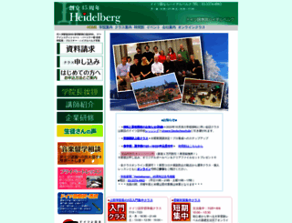 heidelberg.jp screenshot