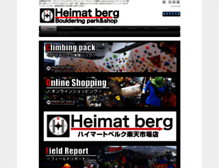 heimatberg.jp screenshot